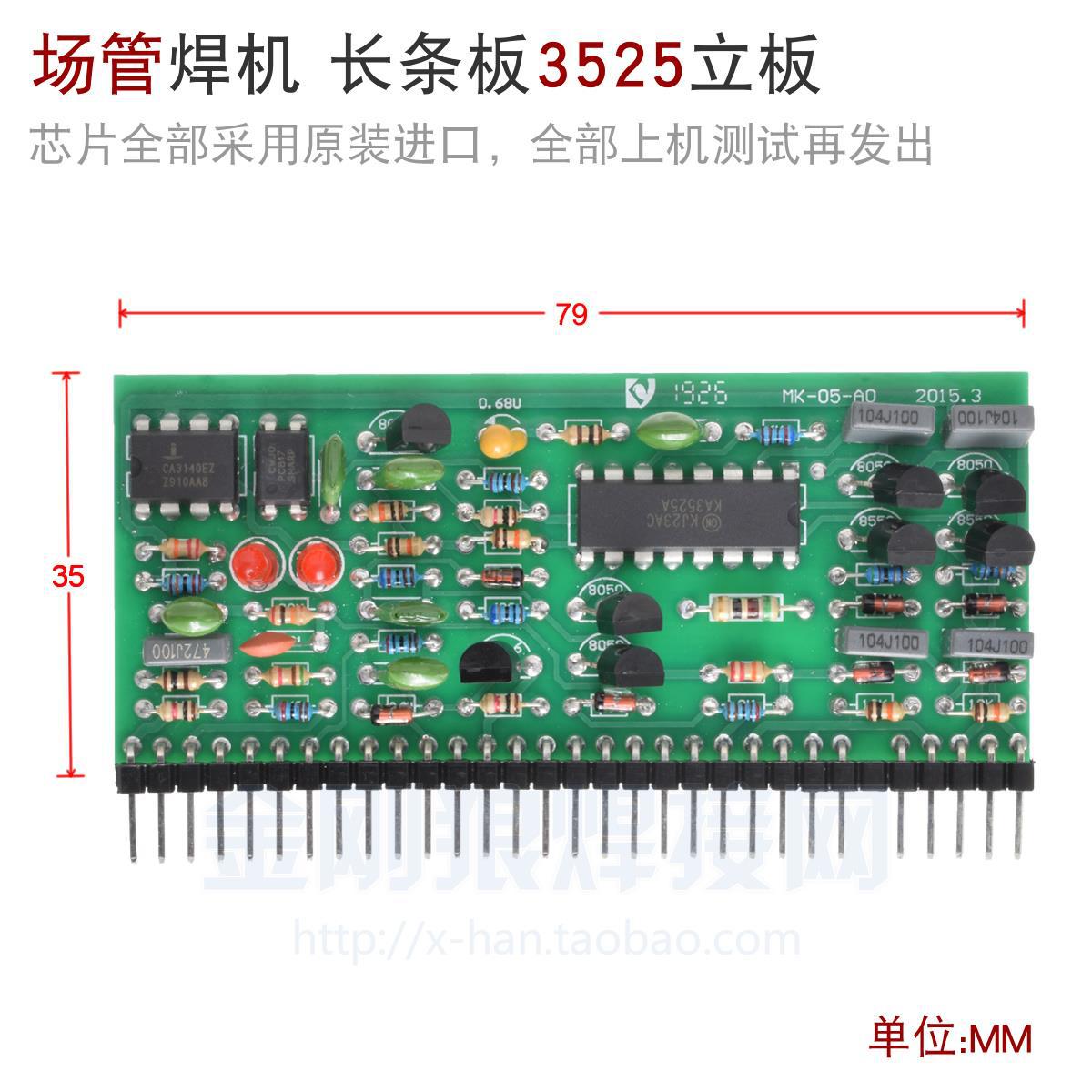 Shen Rui 3525 Small vertical plate Long plate Inverter Welder Circuit boards parts Single-phase Three-phase currency