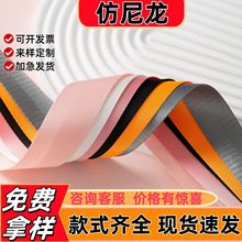 现货速发织带密纹人纹儿童座椅安全带彩色平纹书背包带仿尼龙织带