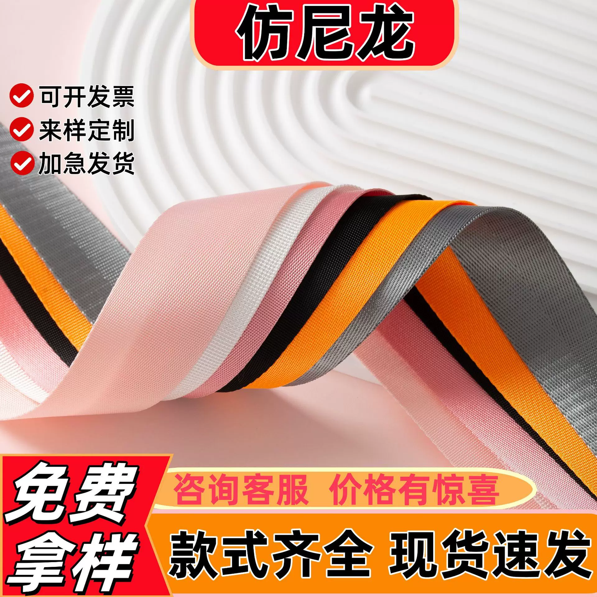 现货速发仿尼龙织带密纹人纹儿童座椅安全带彩色平纹书背包带定制