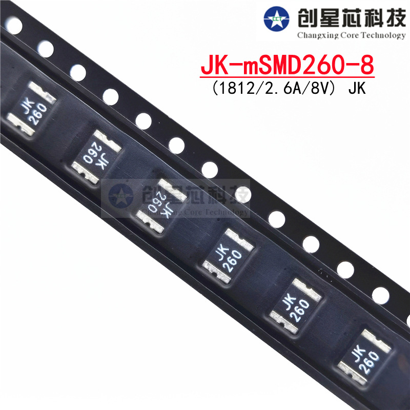 1812 2.6A 8V贴片PPTC自恢复保险丝 JK-mSMD260-8V 金科热敏电阻
