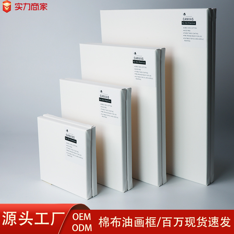 工厂批发油画板纯棉帆布油画画框带画布空白丙烯画diy手绘油画框