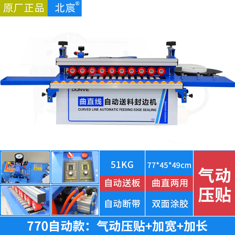 Beichen 770 máquina de sellado de borde, carpintería, mejoras para el hogar, tablero ecológico sin pintura, pequeño artefacto automático de entrega de tablero de línea recta para el hogar image 14