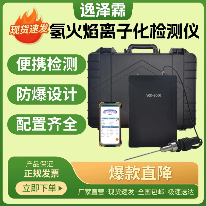 Портативный детектор ионизации водородного пламени VOC-8000 FID для обнаружения неорганизованных выбросов летучих органических соединений