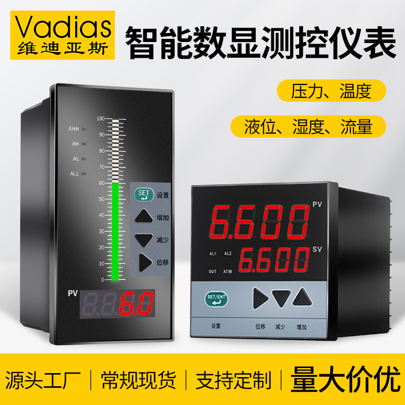 Vadias维迪亚斯智能数显单双回路测控仪表控制压力液位测控仪表
