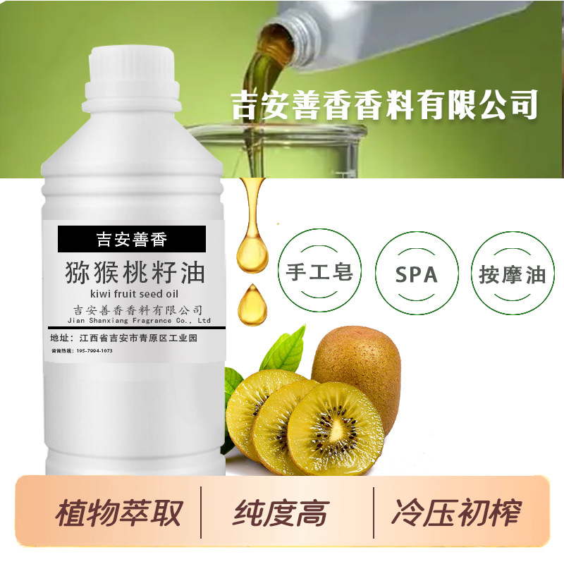 猕猴桃籽油冷压初榨种天然植物厂家SPA础基底油身体手工皂按摩油