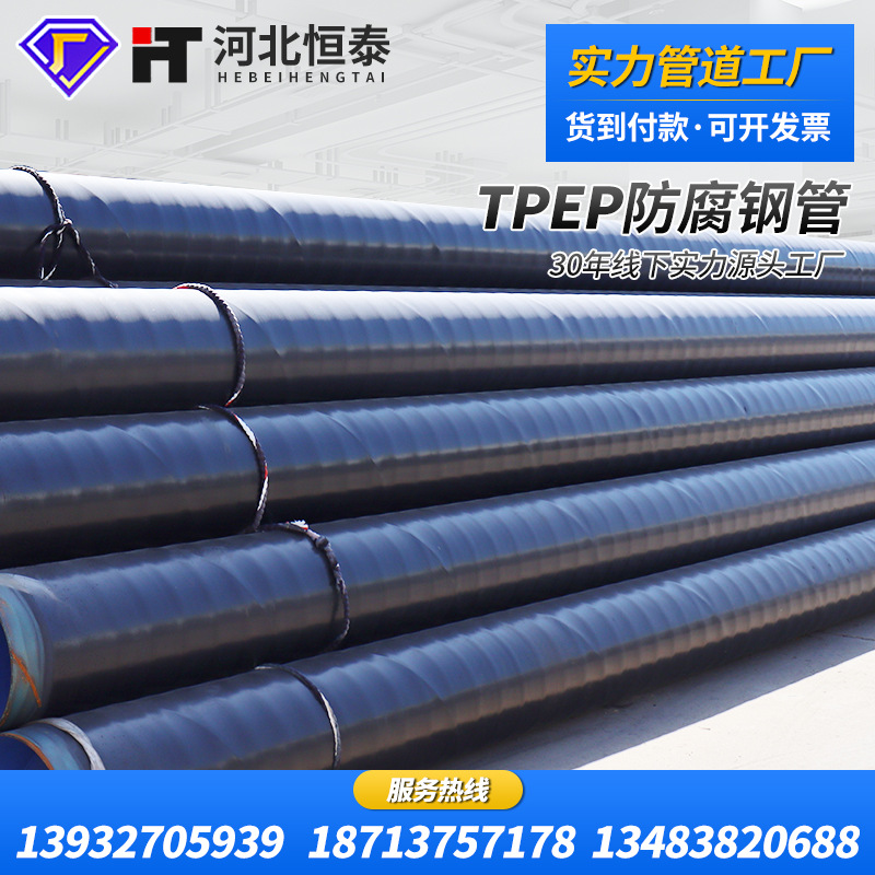 Tubo de acero anticorrosivo TPEP compuesto enterrado subterráneo tubería externa y interna tubería de suministro de agua de petróleo tubería de transporte de energía eléctrica