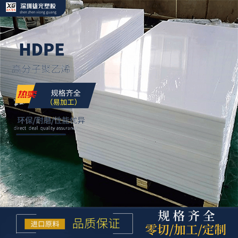 HDPE聚乙烯板棒耐磨板食品级白色PE板材高分子塑胶板切割雕刻加工