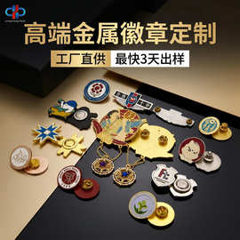 金属徽章定制企业logo司徽校徽源头工厂员工胸牌商务纪念品
