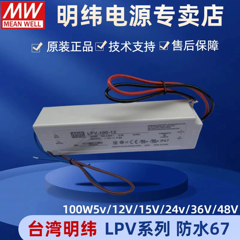 Тайвань Минвэй Источник питания LPV-100-12LPV-100-24100W12V Пластиковая оболочка Билборд стабильный выход