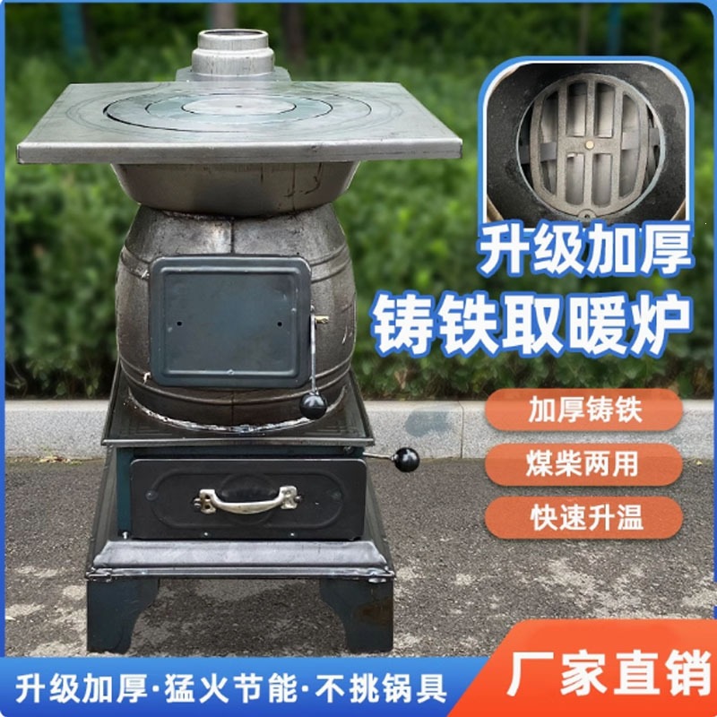 冬季取暖炭炉子家用烤火炉铸铁煤块炉农村采暖炉室内加厚柴煤两用