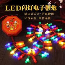 大地红仿真电子鞭炮家用室外无烟结婚庆礼炮乔迁爆竹带响LED彩灯