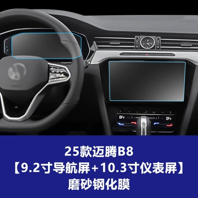Car interior film – Protective Film Wholesale Agent - 25-magotan-b8-92inch-navigation-screen-103inch-instrument-screen-frosted-tempered-film