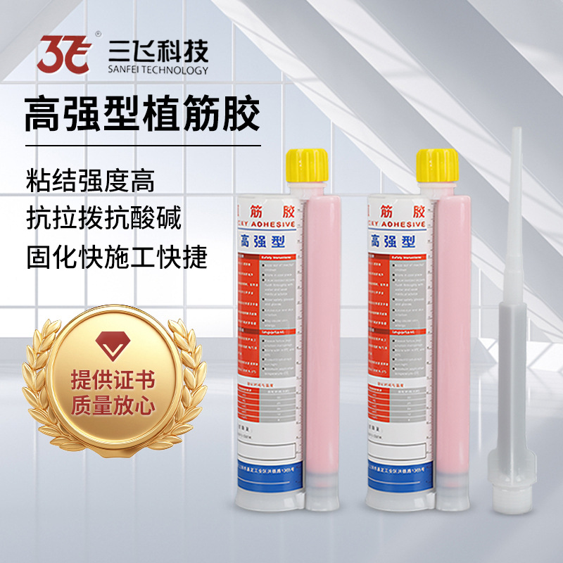 三飞现货民用工程建筑专用钢筋混凝土结构锚固注射式高强植筋胶