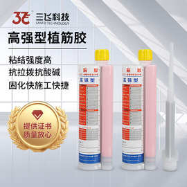 三飞现货民用工程建筑专用钢筋混凝土结构锚固注射式高强植筋胶