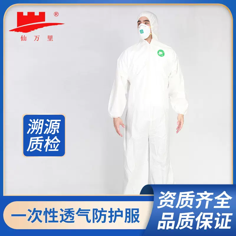 仙万里一次性SF透气膜防护服连体带帽防水防尘工业养殖防疫工作服