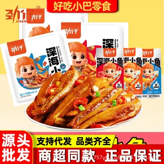劲仔小鱼仔食品零食大全香辣小鱼干零食网红爆款休闲解馋整箱批发