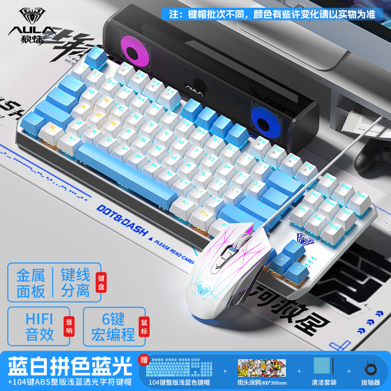狼蛛87机械键盘鼠标套装全家桶F3087有线电竞游戏电脑键鼠青红茶|undefined