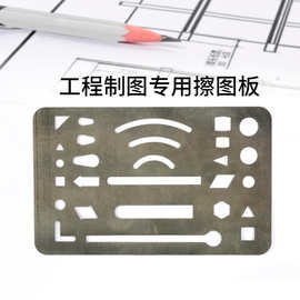 擦图片擦图板消字板擦涂板擦字插擦线板橡皮手绘设计草图制图工具