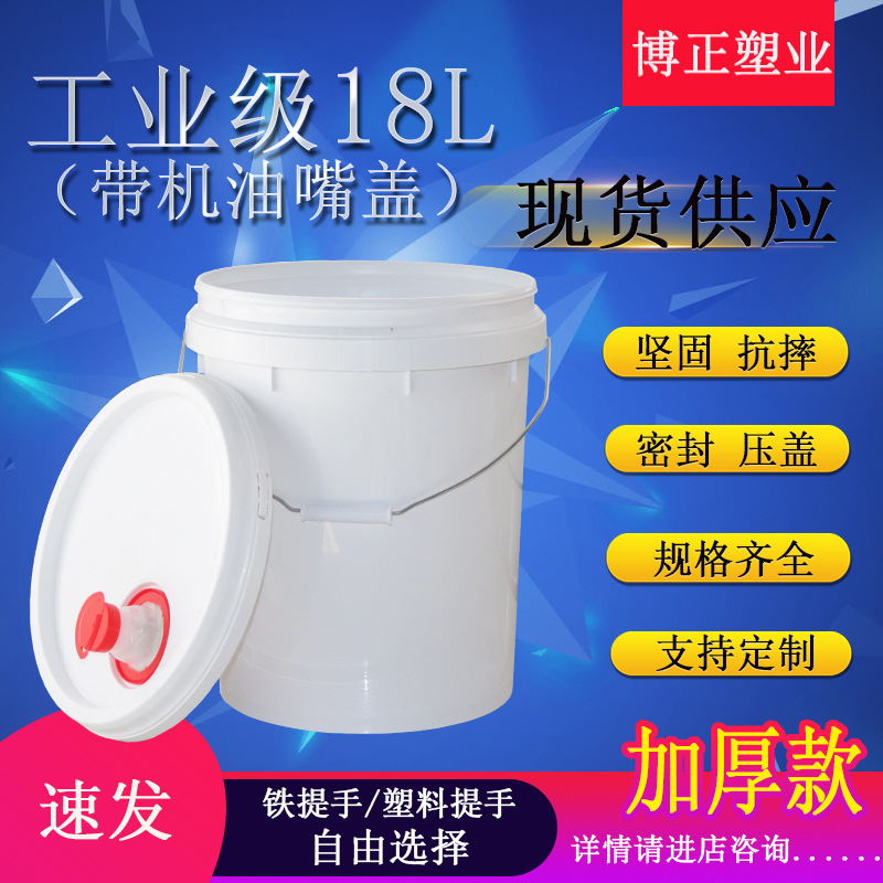 18升农药化工涂料桶洗车液白色塑料桶带油嘴盖18kg密封包装桶