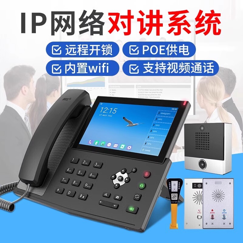 IP network intercom system alarm receiving host two-way voice intercom office network SIP protocol telephone