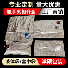 现货直销5 10 15 20 22L升KG公斤BIB盒中袋30 40斤铝箔液体水袋