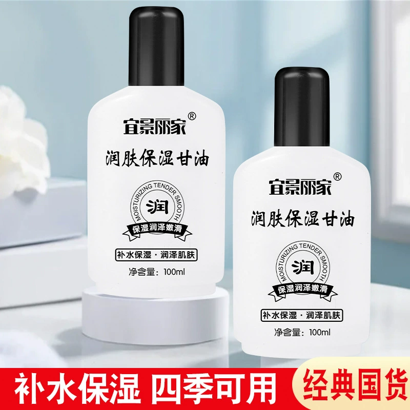 Производитель взрывной увлажняющий увлажняющий глицерин 100 мл глицерин крем для рук освежающий анти-сухой глицерин