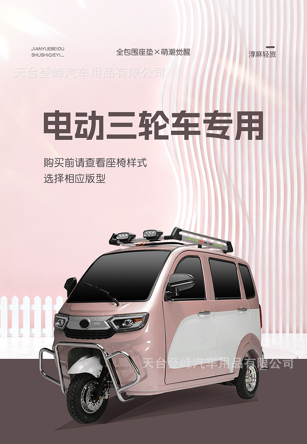 Shenghao Wenquxing 01 F3Pro C3 Mini Q3 Q3M Z1 Seat Cover Full Package Electric Tricycle Seat Cushion