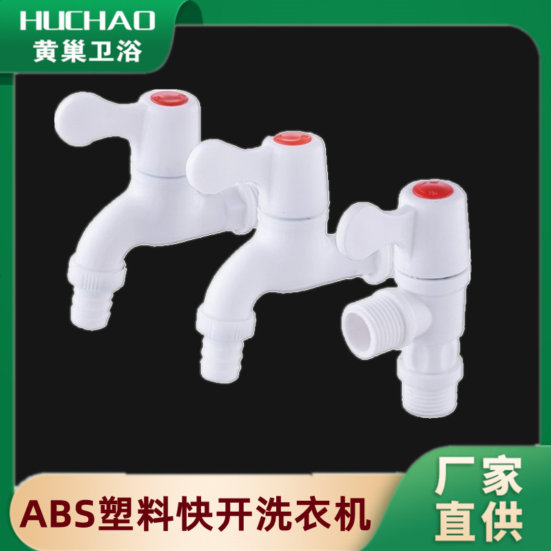 Plastic faucet four quick open faucet mop pool single cold water nozzle ABS material sanitary ware manufacturers wholesale