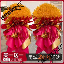高品质开业/大麦花篮全国配送成品一对招财麦穗/庆典真鲜花小时达
