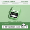 Ultra-clear B21Pro Green-Standard