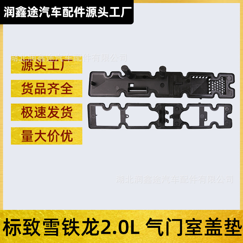 适用标致307 308 408 508 3008雪铁龙世嘉凯旋C5发动机气门室盖垫