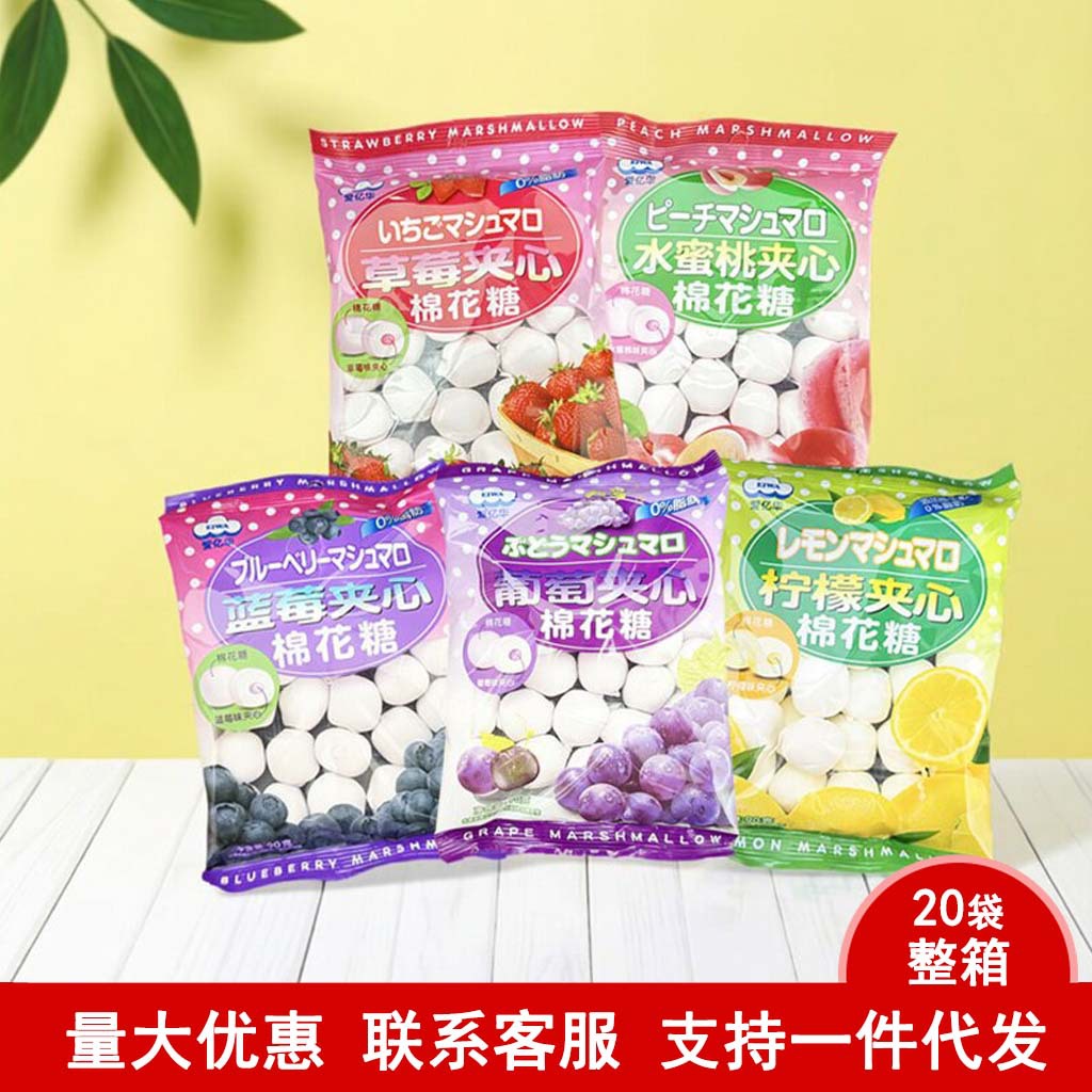 爱亿华夹心棉花糖90g袋装草莓蓝莓葡萄柠檬水蜜桃味休闲小零食品