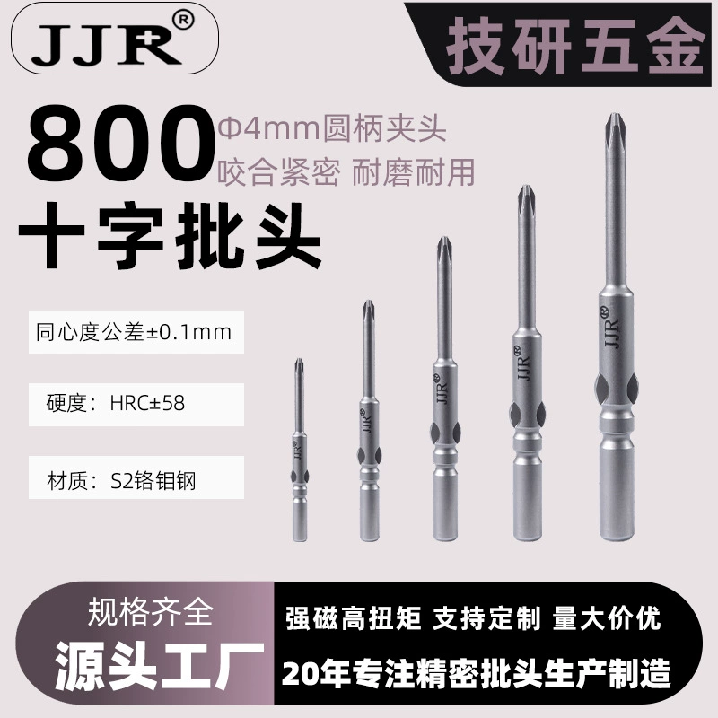 Крестовая бита высокой твердости 800, 4*40 мм, электрическая отвертка, прецизионная цифровая противоскользящая сильная магнитная бита