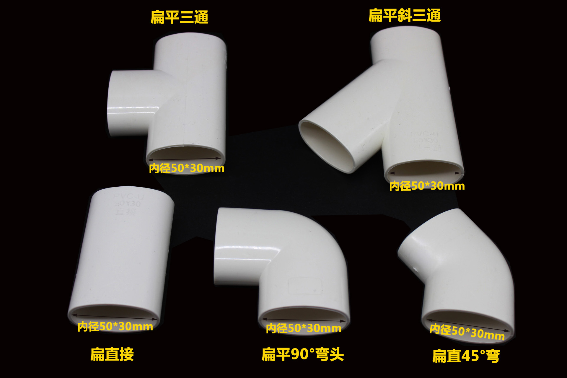 PVC50扁管配件直接 异径弯头 异径三通 50*30厨房卫生间下水移位-阿里巴巴