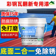 彩钢瓦铁皮水性防锈油漆金属防锈漆翻新专用新固锈剂免打磨工业漆