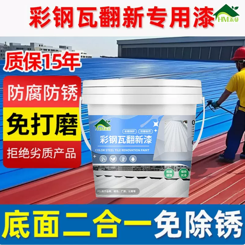 彩钢瓦铁皮水性防锈油漆金属防锈漆翻新专用新固锈剂免打磨工业漆