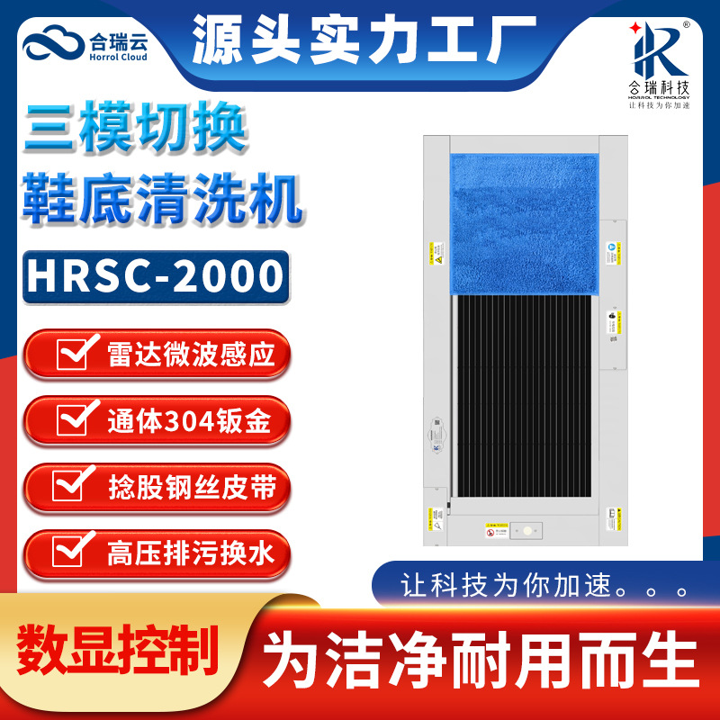 新能源汽车电池全自动清洗机HRSC-2000无尘风淋室清洁皮带踩洗机