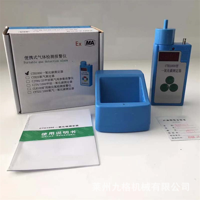 CJT4/1000甲烷一氧化碳测定器