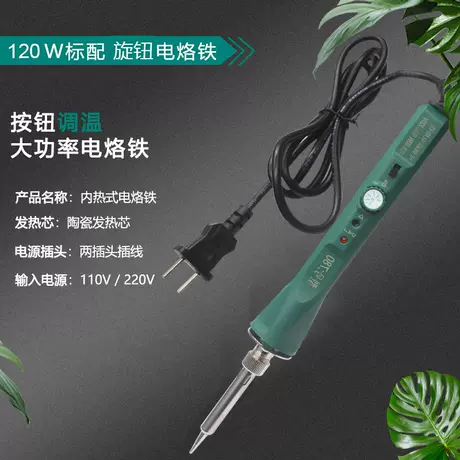 120W temperature control soldering iron Standard