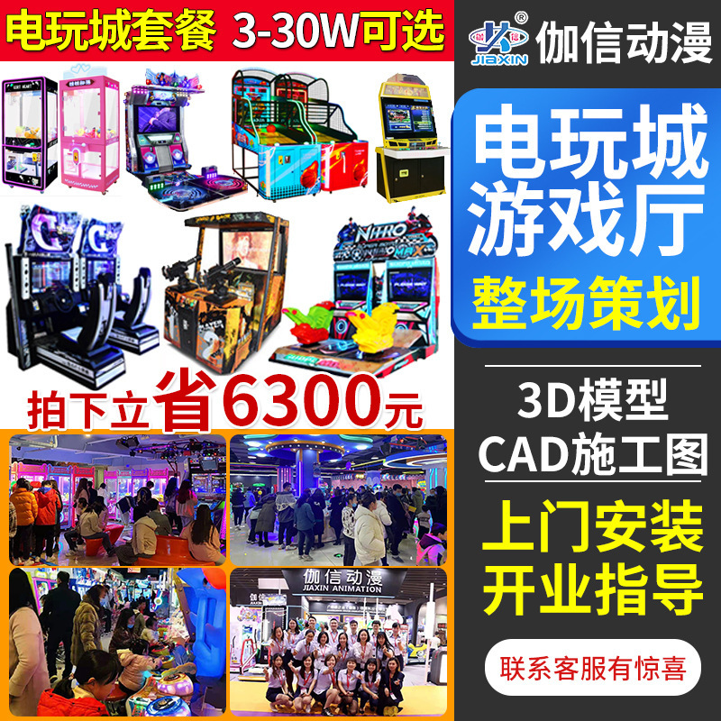 Amusement Park Equipment, Large Game Halls, Game Consoles, Amusement Parks, Video Game City, Amusement Machines, Entertainment Equipment