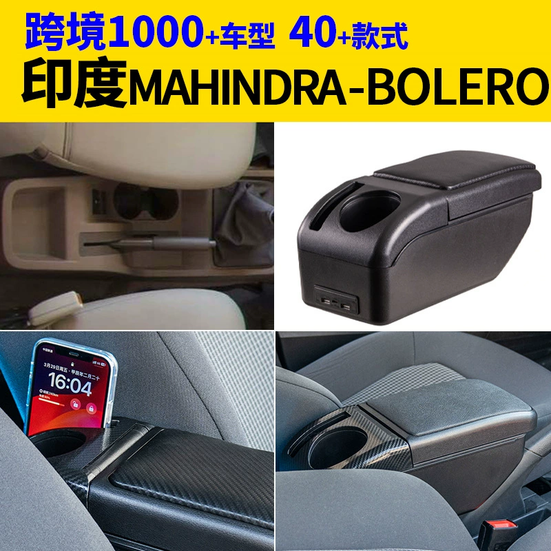Подходит для индийского mahindra-bolero подлокотник коробки модификации фитинги модификации