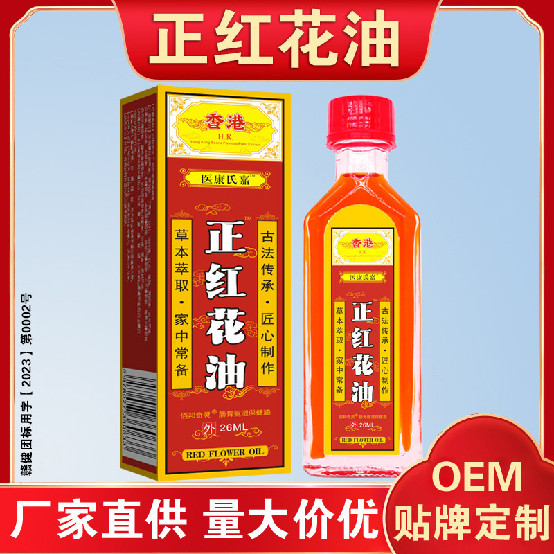 医康氏嘉正红花油颈肩腰腿活络油关节筋骨跌打损按摩油抖音爆款|undefined