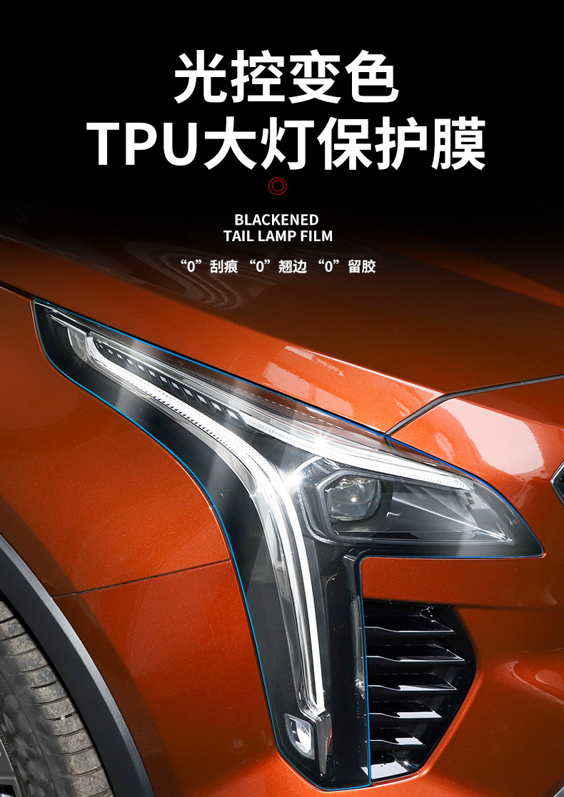 Suitable for 25 Cadillac XT4 Blackened Light Film TPU Black Samurai Headlight Tail Light Film Color Change Film Light Control 56