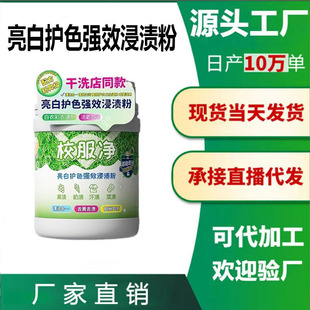 School Uniform Net Active Oxygen Explosive Salt Laundry Stain Removal Yellowing Whitening Color Bleaching Powder Clothing Cleaning Agent Manufacturer
