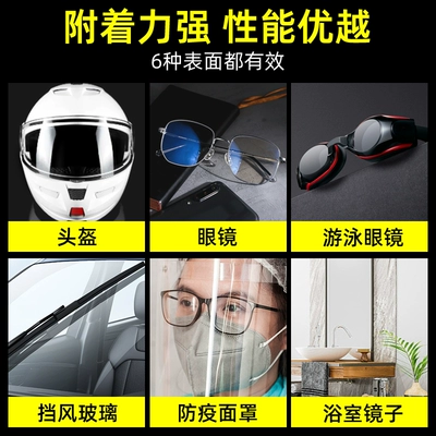Automotive glass defogging agent — anti-fog spray eye lens rainproof
