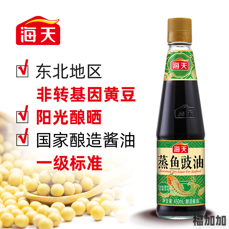 海天蒸鱼豉油450ml黄豆酿造酱油海鲜去腥 白灼食油清蒸鲈鱼调料汁|undefined