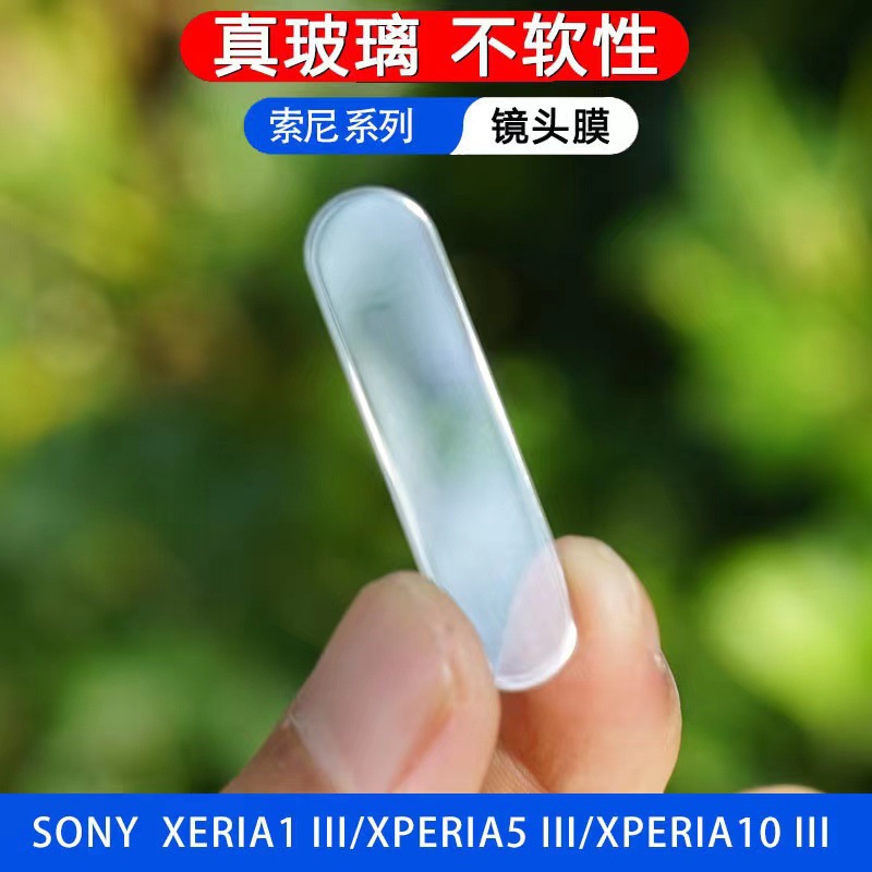 适用sony xperia 1 V镜头膜保护膜索尼xperia 10 V后摄像头钢化膜