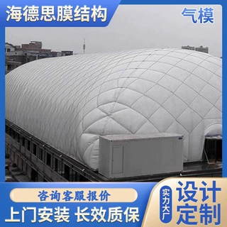 气膜体育馆雨棚室外篮球足球网球场充气膜结构顶棚遮阳棚设计安装