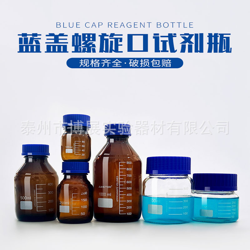 蓝盖试剂瓶 透明茶色蓝盖丝口瓶密封口瓶 螺纹口带刻度棕色玻璃瓶