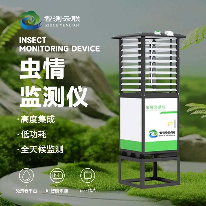 Лампа-ловушка для насекомых для мониторинга и анализа сельскохозяйственных угодий и лесов, ловушка для насекомых, интеллектуальное устройство дистанционной идентификации и прогнозирования вредителей, связанное с облаком.